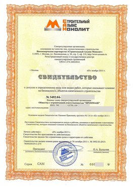 Свидетельство о допуске к определенному виду или видам работ Новоаннинский СРО в строительстве